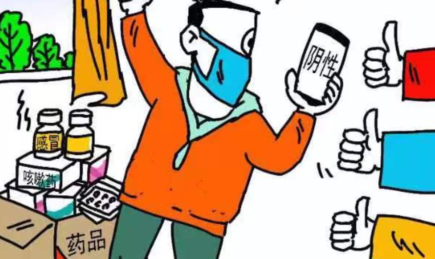 漫画｜一名新冠阳性患者的康复日记