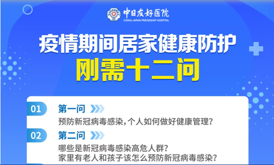 健康速递丨疫情期间居家健康防护刚需十二问